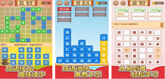 有趣的儿童成语接龙游戏叫什么