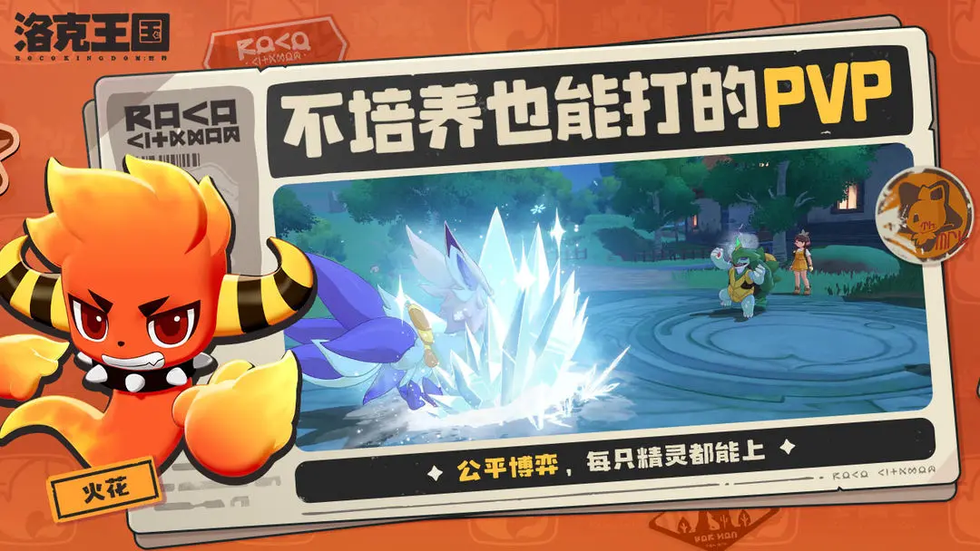 洛克王国世界boss怎么打 洛克王国游戏手机版boss在哪里打截图