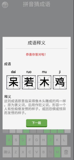 受欢迎的拼音游戏大闯关分享2025 最有趣的拼音游戏手机版汇总截图