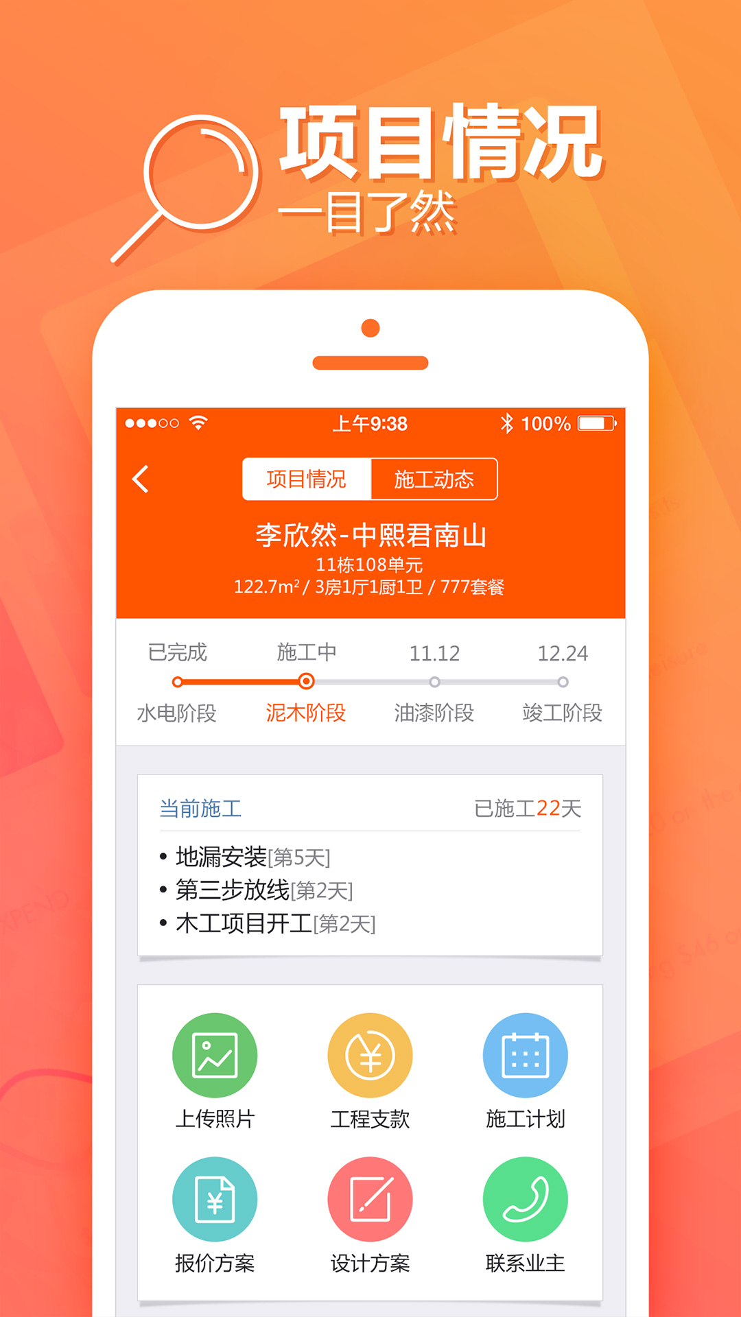 项目管理软件有哪几款 项目管理app下载推荐截图