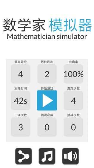 2025火爆的的数学益智游戏榜单 经典的数学益智游戏合辑截图