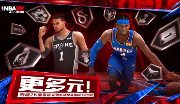 美职篮全明星nba2k手游下载渠道