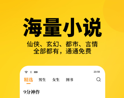 免费的小说app排行榜前十名