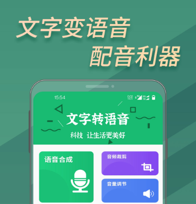 朗读软件文字转语音app有哪几款 文字朗读软件分享