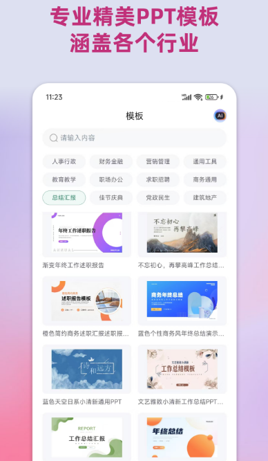 免费ppt素材库大全app有哪些