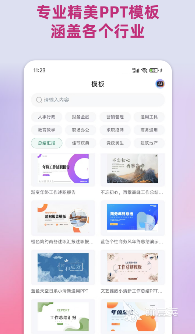 不用钱PPT素材库合辑APP分享 免费PPT素材库大全APP哪些好用