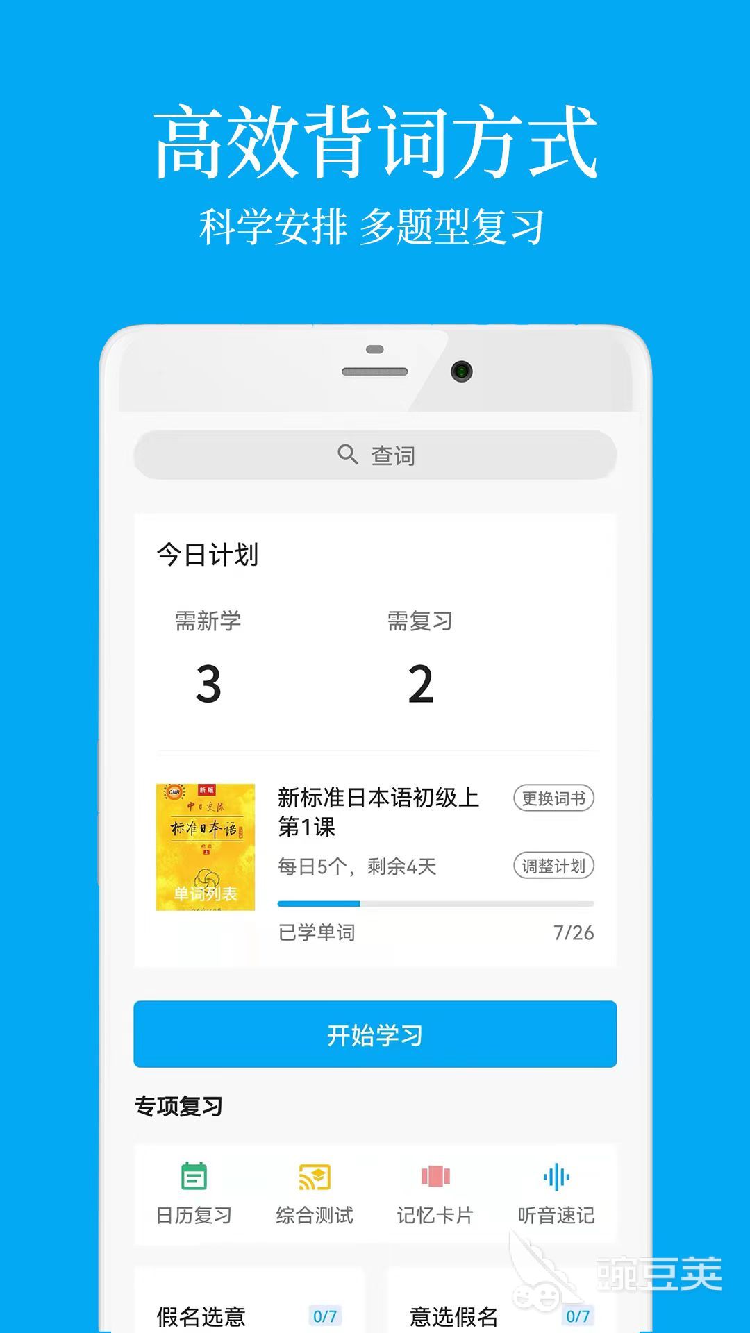 日语学习软件哪些好用 日语学习必备软件分享