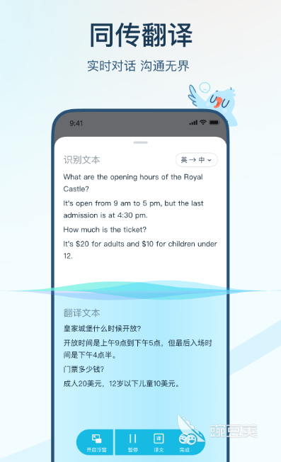 最不用钱6before_4翻译软件有哪几款 免费翻译APP实用排名分享