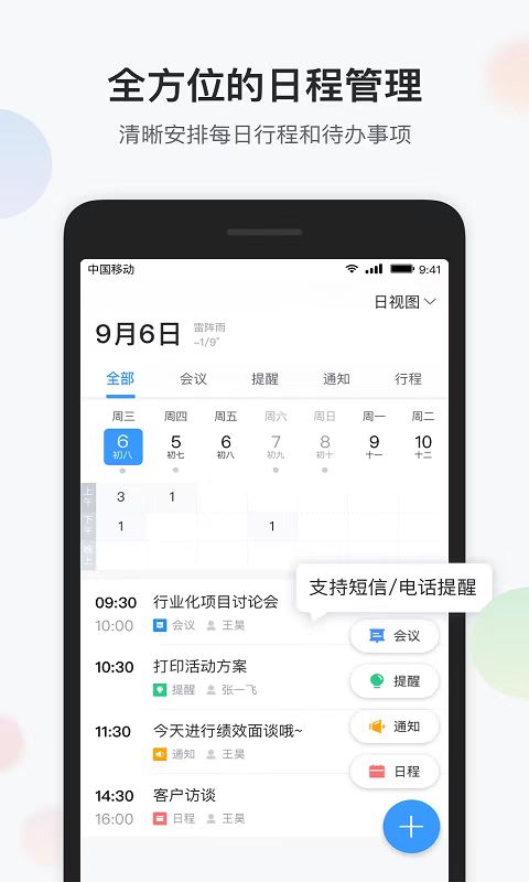 office办公软件有哪几款 常用的办公软件分享