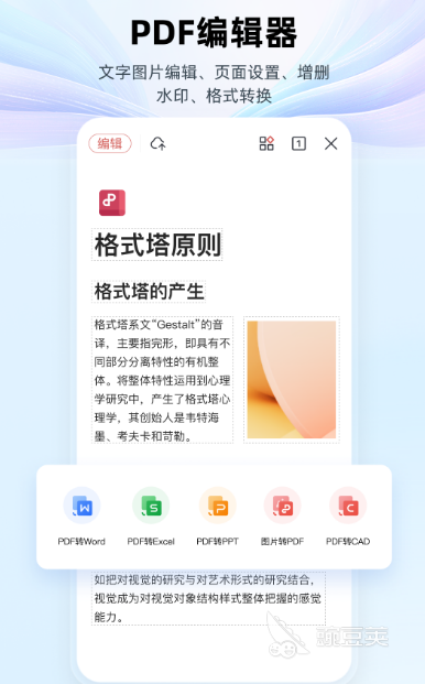 Office办公软件有哪几款 不用钱的办公软件下载分享