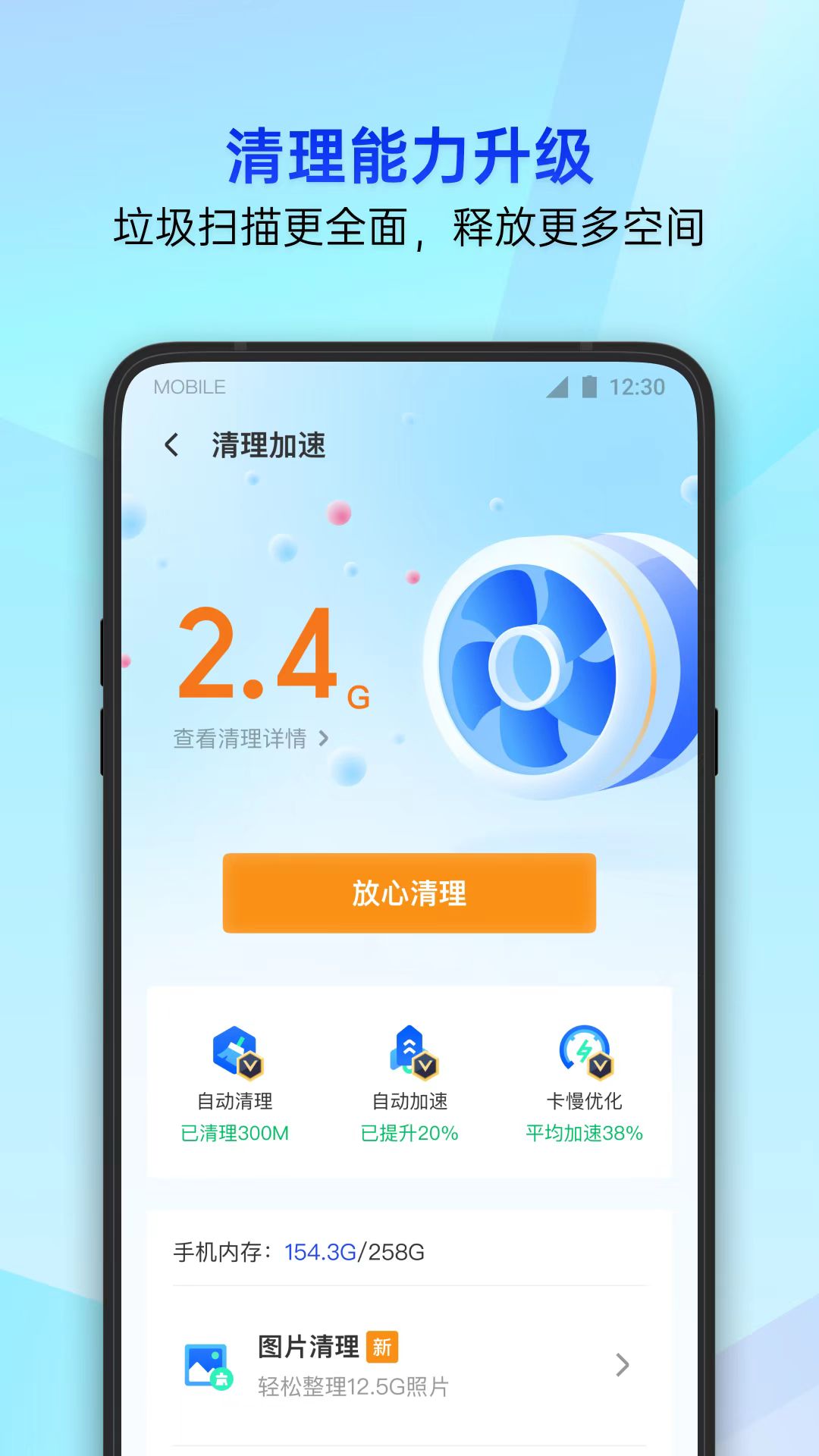 功能全面的杀毒软件有哪几款 实用的手机杀毒软件推荐截图