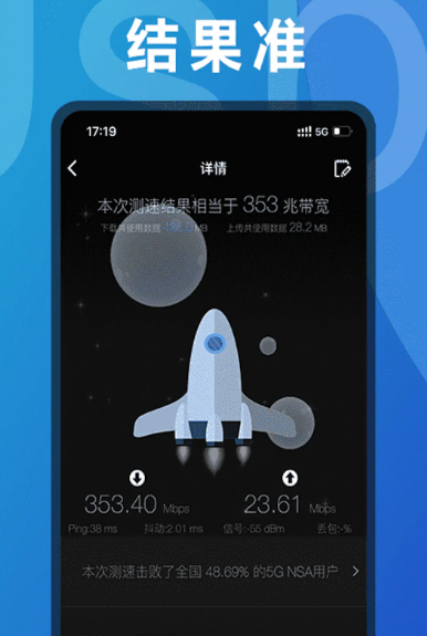 测网速app哪些最准确 实用的测网速软件合辑截图