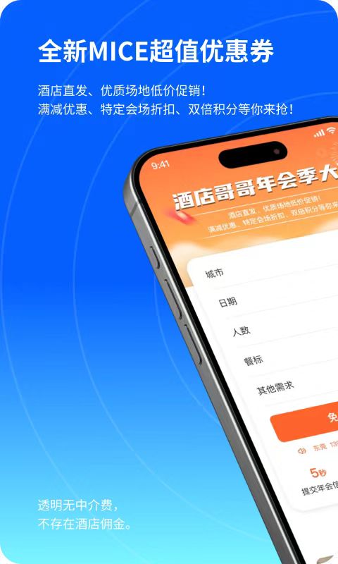 订酒店哪些app最便宜 房型全面的订酒店软件分享截图