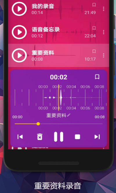 录音软件下载安装哪个 火爆的的录音app下载推荐截图