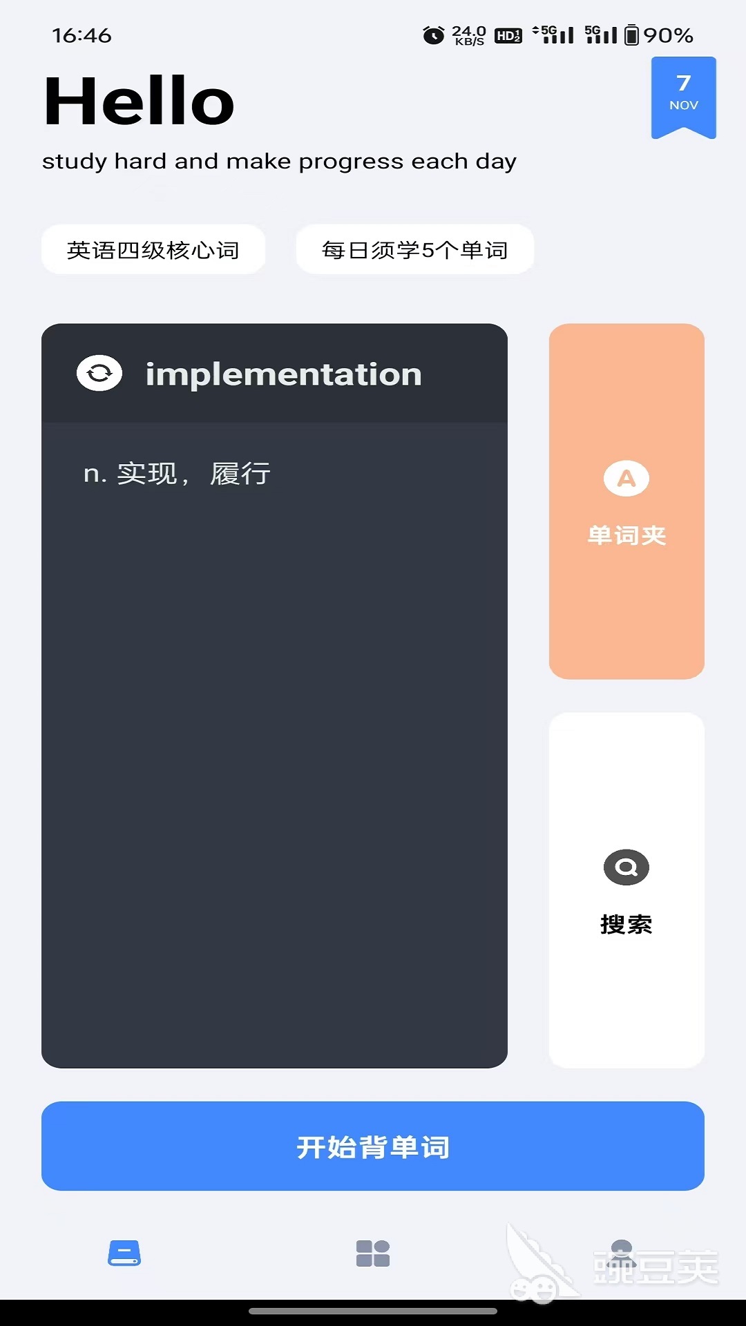 背单词APP分享 简单高效的背单词工具精选