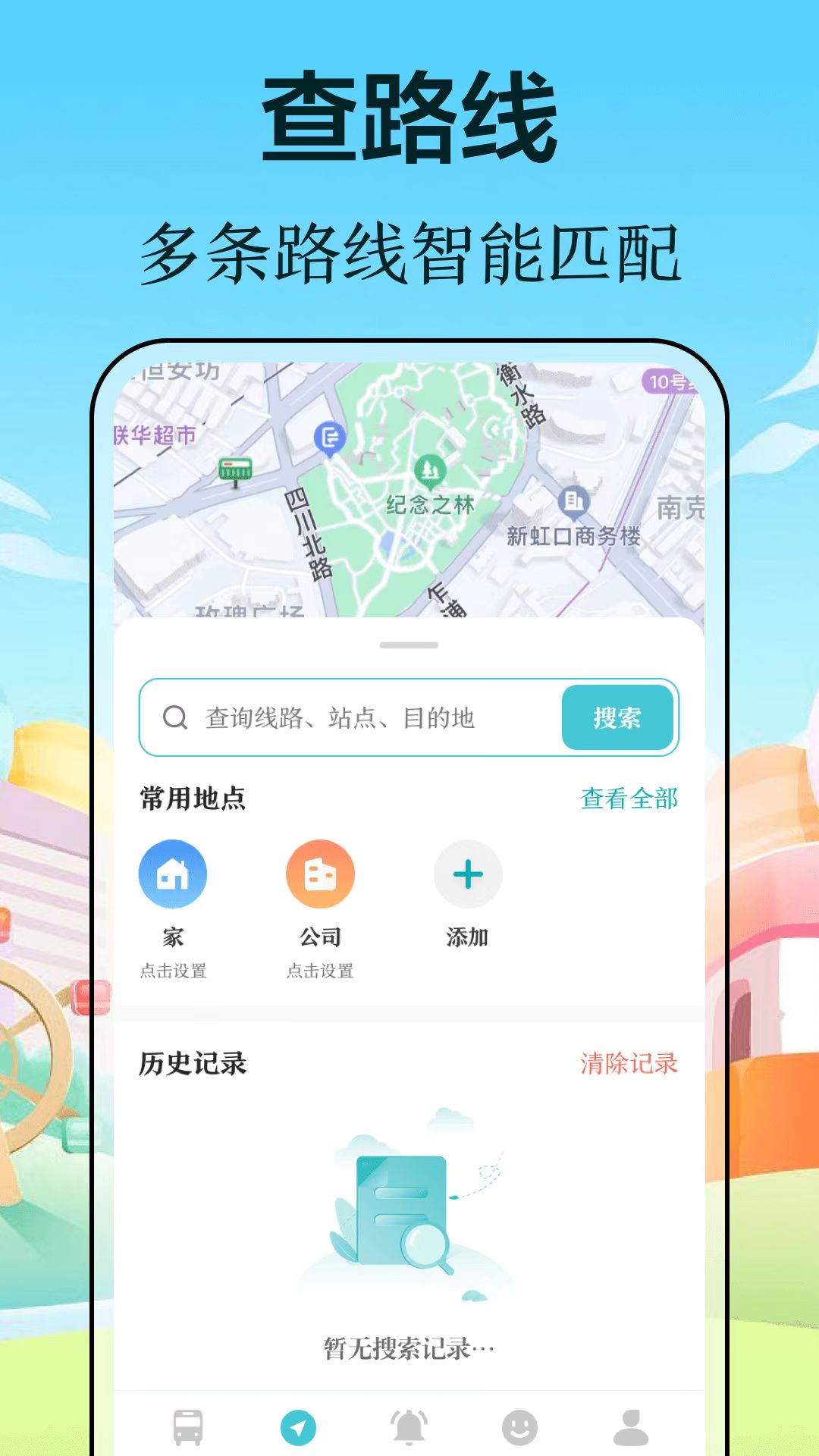 镇江公交车实时查询app有哪几款 路线清晰的乘坐公交车软件分享截图