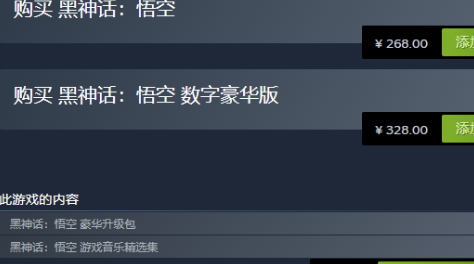 steam春促黑神话悟空会打折吗 20205steam春促黑神话折扣盘点截图