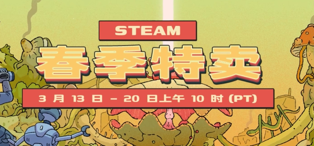 25年steam春促持续多久 steam春季特卖持续几天盘点截图