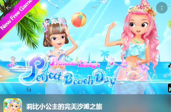 有趣的莉比小公主游戏分享2025 超受欢迎的莉比系列游戏手机版大介绍 截图