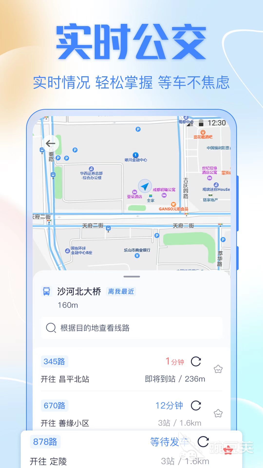 镇江公交车实时查询APP分享 镇江公交线路清晰查询与乘车软件精选