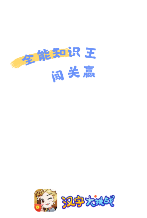 一个字藏着25个字的游戏榜单 2025有趣的汉字游戏有哪几款截图