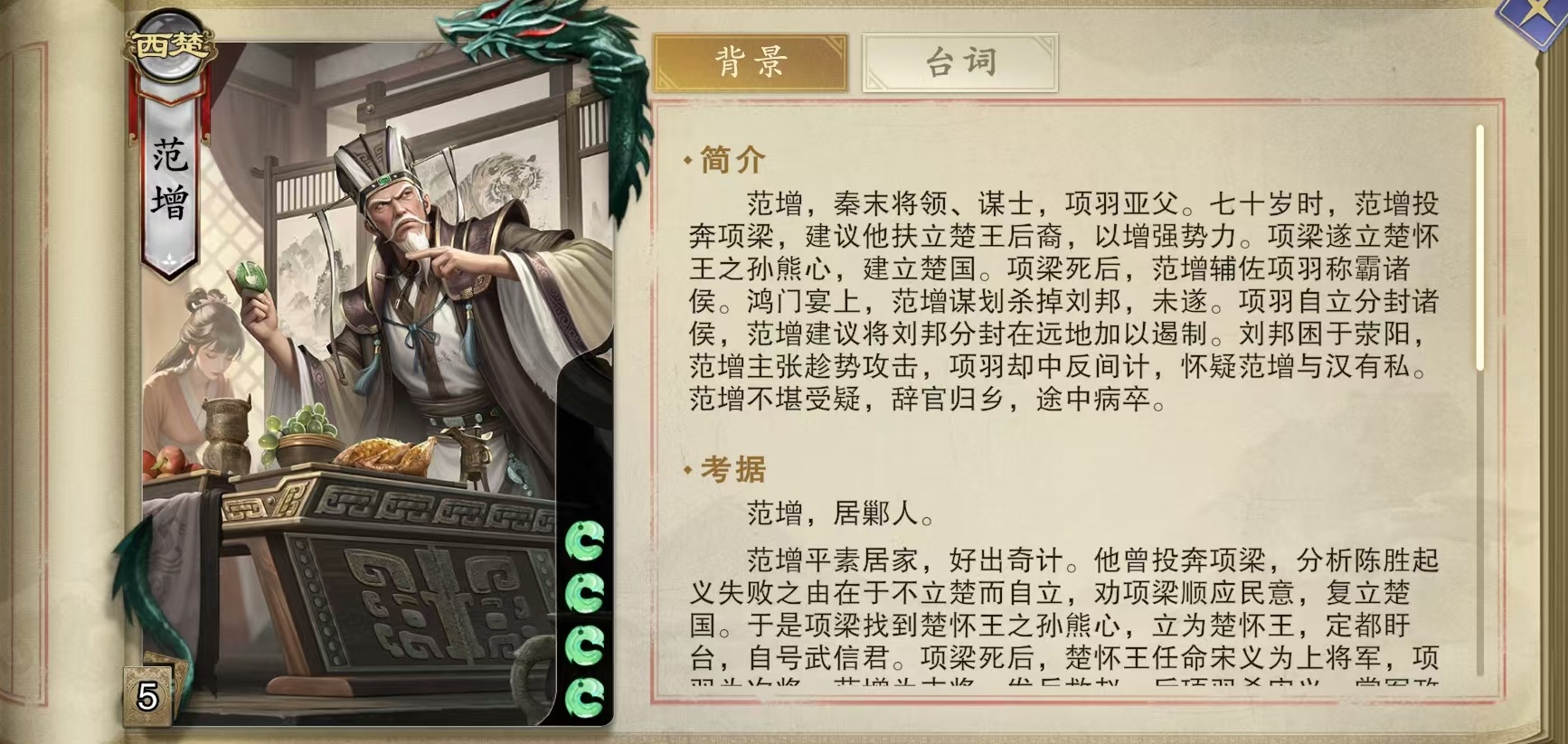 代号杀范增怎么玩 范增技能效果盘点截图