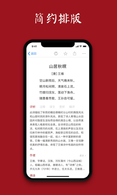 诗歌本app下载安装链接有哪几款 诗歌本下载地址推荐截图