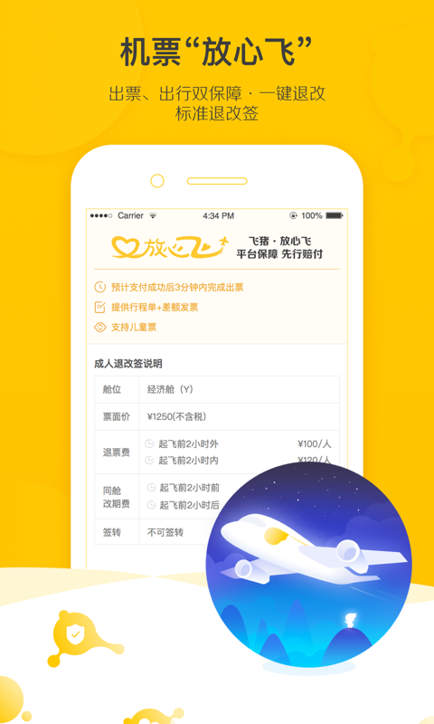 能买机票的飞机app有哪几款 实用的飞机票app推荐截图