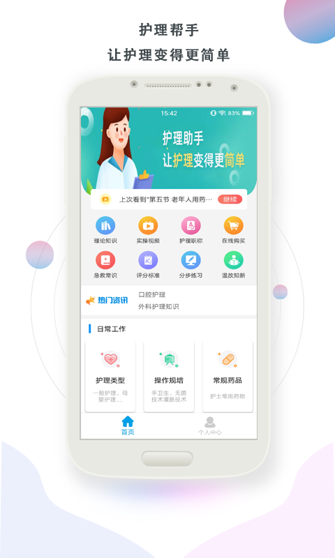 护理助手app在哪下载 护理知识软件渠道分享截图