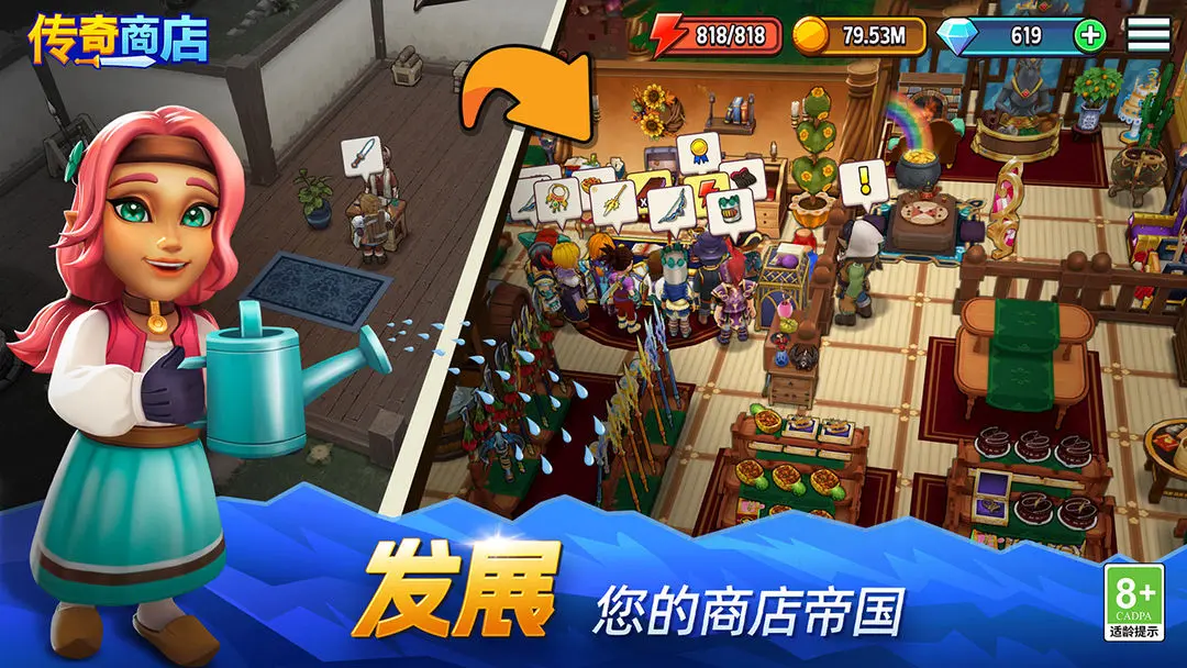 传奇商店经营与打造升星是什么 传奇商店经营与打造升星教程截图