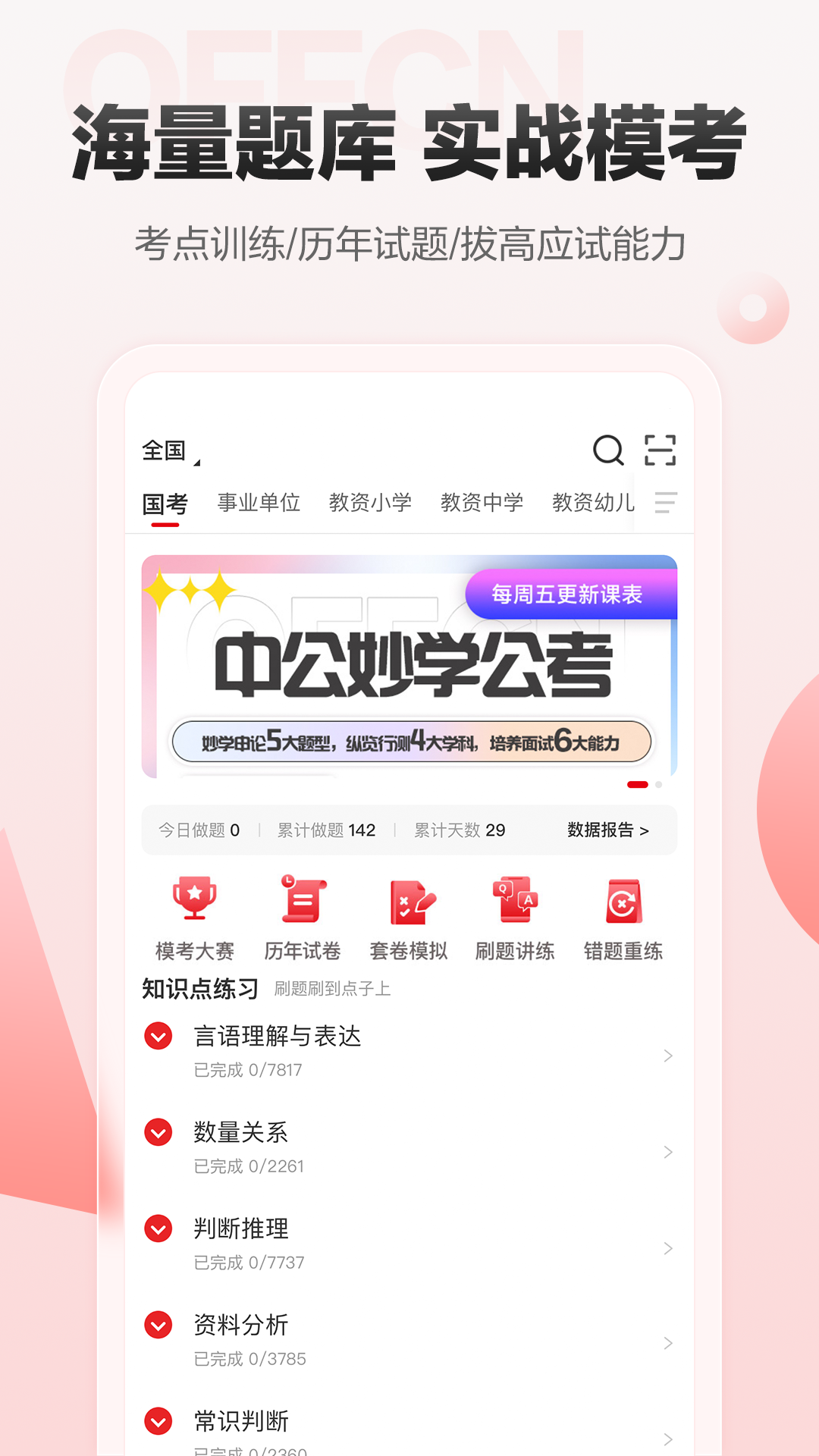 事业编考试刷题app有哪几款 事业编考试刷题app分享截图