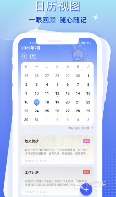手记APP分享 手记软件下载火爆的精选
