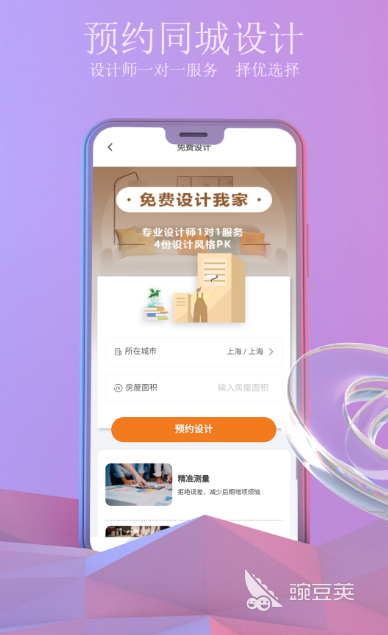 个人装修接活APP分享 榜单合集4装修接单软件before_2