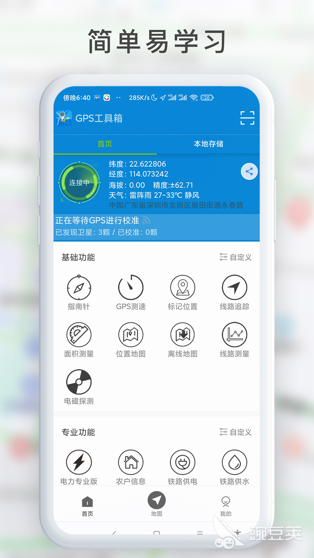 GPS定位软件分享有哪几款 哪个实用的GPS定位APP能够下载