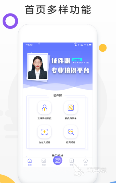 拍证件照的App不用钱分享 免费拍证件照软件榜单实用精选