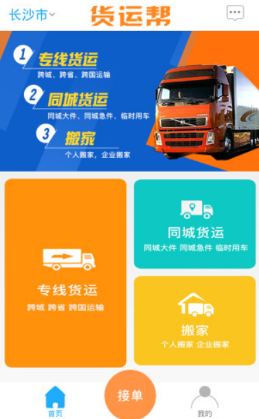 网络货运司机app下载最新版
