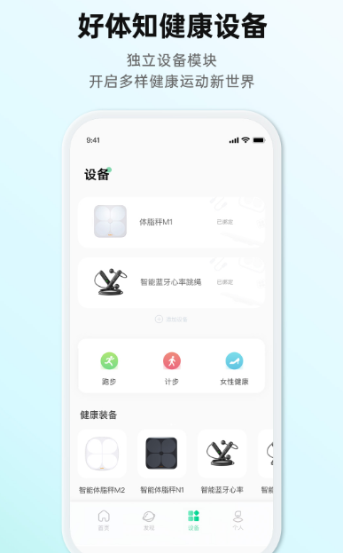 蓝牙体脂秤通用app分享什么 蓝牙体脂秤软件介绍截图