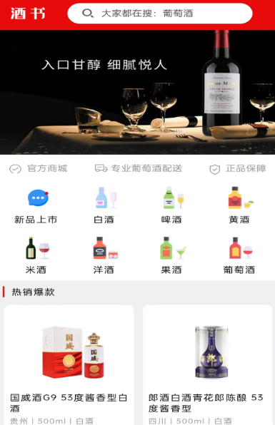 送酒上门的买酒app有哪几款 火爆的的买酒配送软件合辑截图