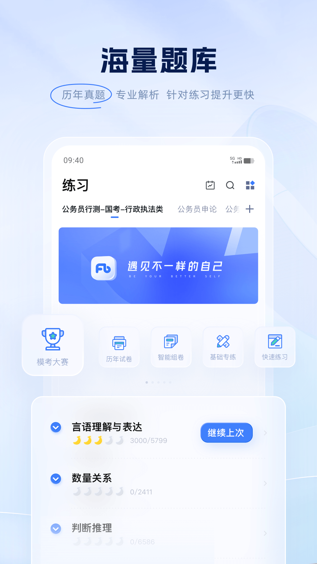 事业编考试刷题app有哪些