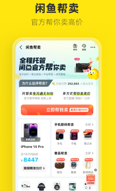 二手物品买卖平台app哪个最好