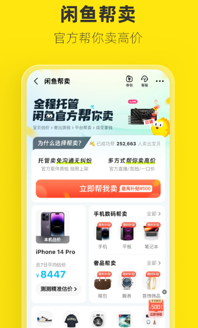 二手物品买卖平台app哪些最好 好用的二手物品买卖app榜单