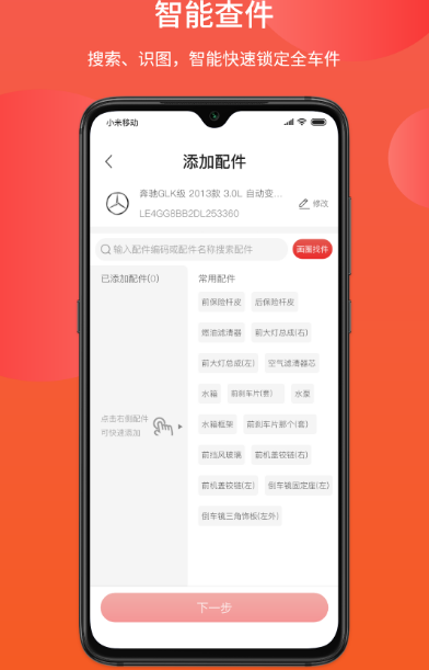 汽车配件合辑app 流行的汽车配件软件榜单截图