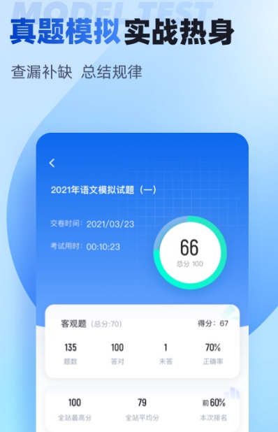 单招考试刷题app有哪几款 单招考试刷题软件合辑截图