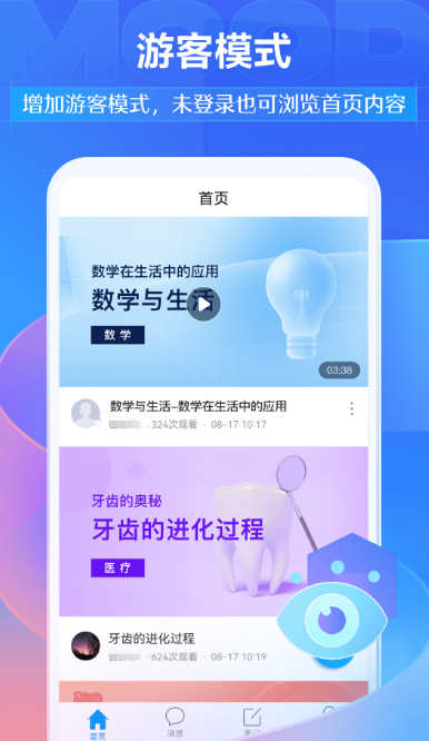 尔雅课程在哪些app 看尔雅课程软件榜单