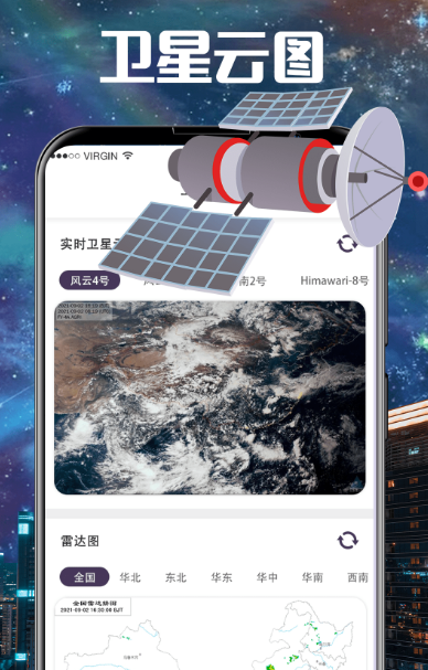 卫星云图app有哪几款 观看卫星云图软件合辑