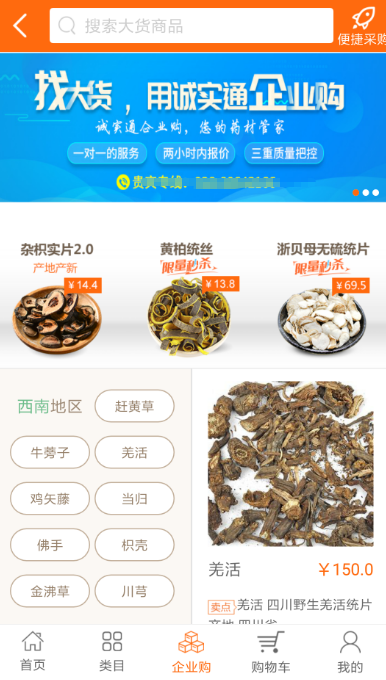 买中药的app有哪几款 可以买中药的软件下载推荐截图