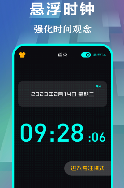 实用的桌面时钟app