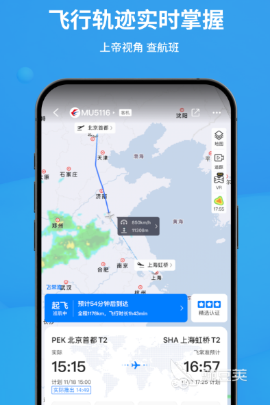 值机选座APP分享 值机选座软件哪款更便捷