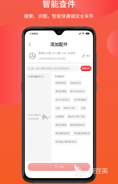 汽车配件合辑 汽车配件软件分享与实用工具榜单