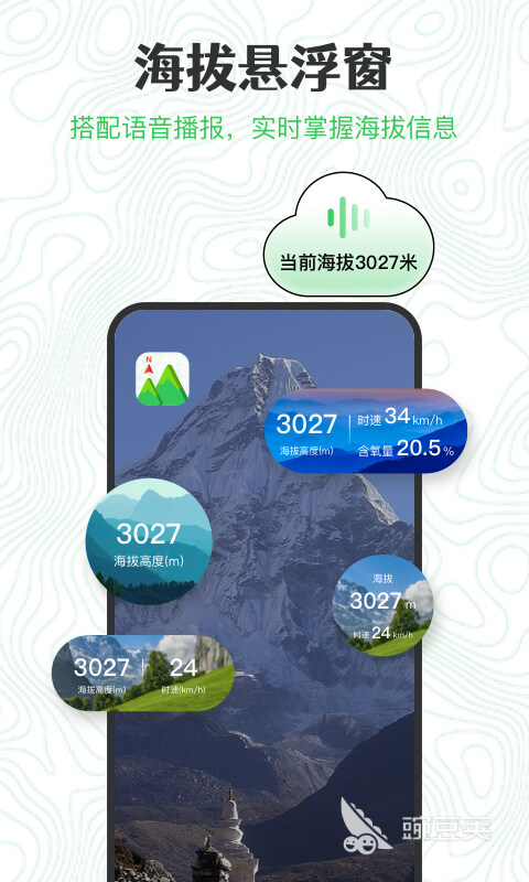 测海拔高度的app不用钱下载分享 手机测海拔高度的软件有哪几款
